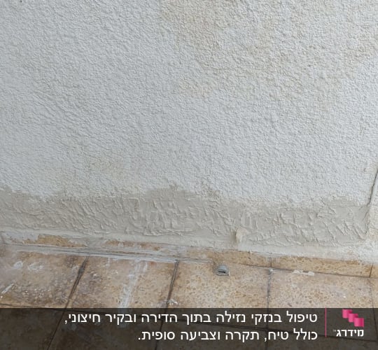קיר צבוע עם סימני תיקון על הרצפה